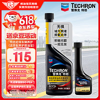 Chevron 雪佛龙 特劲TCP汽油添加剂 增效剂60ML单瓶+启停车辆适用单瓶 355ml