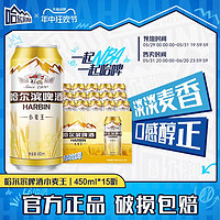 哈尔滨啤酒 小麦王450ml*15听 装整箱易拉罐罐装官方旗舰店