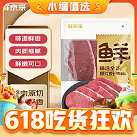 鲜京采 进口原切西冷牛排1.5kg（150g*10）