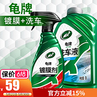 Turtle Wax 龟牌 镀膜剂硬壳盾镀膜汽车纳米镀膜剂水晶镀膜剂速效上光镀膜剂 洗车+镀膜 共 2瓶