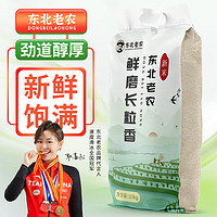 东北老农 新米 鲜磨长粒香大米 25kg 长粒香 50斤装 粳米