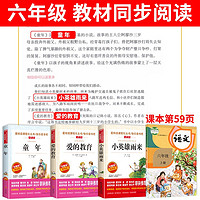 全套3册童年爱的教育小英雄雨来书必读高尔基完整版六年级课外书阅读书籍小学6上册上学期快乐读书吧老师经典书目A