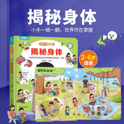 《揭秘身体》（揭秘系列3d立体翻翻书）