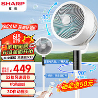 SHARP 夏普 电风扇空气循环扇家用落地扇32档直流变频风扇智能语音循环扇遥控定时轻音底噪净化除菌