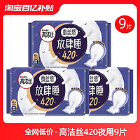 kotex 高洁丝 卫生巾夜用420mm*9片