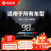 心无止镜 M7 HUD抬头显示器 OBD+GPS双模式