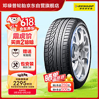 DUNLOP 邓禄普 SP SPORT 01 轿车轮胎 运动操控型 215/60R16 95H