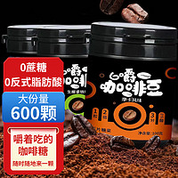 SOXW 咖啡糖coffee candy口嚼黑咖啡豆糖解困干嚼混合三瓶装300g