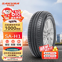 樱花轮胎 SAKURA）汽车轮胎 185/65R14 86H SA-H1 适配五菱宏光/凯越等