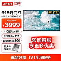 Lenovo 聯想 會議平板電視一體機75英寸 智慧屏 無線投屏投影商用顯示