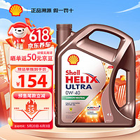 Shell 壳牌 全合成机油 超凡喜力Helix Ultra 0W-40 A3/B4 SP 4L 新加坡