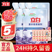 立白 Liby柔顺剂衣物洗衣液柔软防静电薰衣草香衣服香味持久柔软剂 立白 Liby柔顺剂500g*5+大师粉5袋