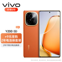 vivo Y200 6000mAh大电池 赤橙 12GB+512GB 手机