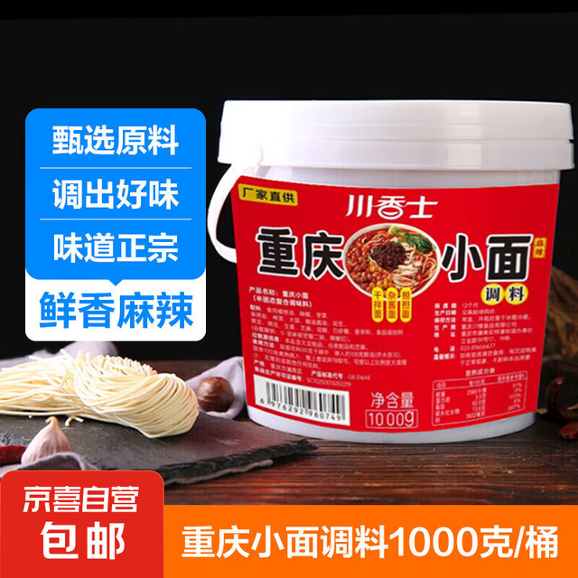 川香士 正宗重庆小面调料家用凉拌调料底料拌粉拌面酱料麻辣味 100g