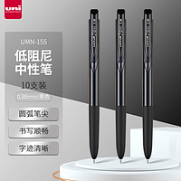 uni 三菱铅笔 UMN-155 按动中性笔 黑芯 0.38mm 10支装