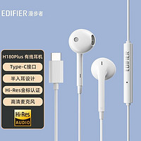 EDIFIER 漫步者 H180PlusType-C版半入耳式手机通话