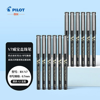 PILOT 百乐 BX-V7 拔帽中性笔 黑色 0.7mm 12支装