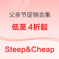 Steep&Cheap 父亲节活动特辑！精选热门单品5折或更低，露营单品可享额外8折