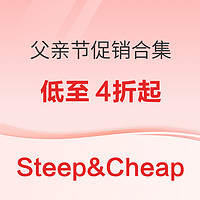 必看促销：Steep&Cheap 父亲节活动特辑！精选热门单品5折或更低，露营单品可享额外8折