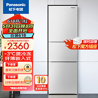 Panasonic 松下 265升家用三门冰箱 60cm嵌入式 银离子kang菌 磨砂白色NR-EC26WPA-W