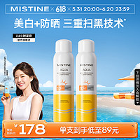 Mistine 蜜丝婷 小黄喷防晒喷雾紫外线隔离便携补喷SPF50+身体防晒清仓特价 美白防晒喷雾 120ml *2