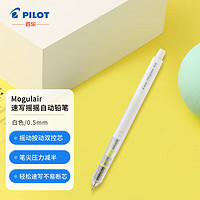 PILOT 百乐 摇摇自动铅笔 HFMA-50R-W 白色 0.5mm 单支装