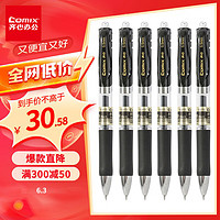 Comix 齐心 顺滑中性笔签字笔按动笔按压水笔 0.5mm子弹头办公用品 黑色 30支/盒 EB15