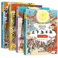 《中华上下五千年》（全4册，彩图注音版）
