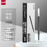 uni 三菱铅笔 UMR-05S小浓芯中性笔芯（适用于one系列 UMN-S-05）黑色0.5mm 10支装