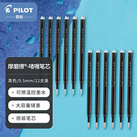 PILOT 百乐 BLS-FR5-B 中性笔替芯 0.5mm 黑色 12支装