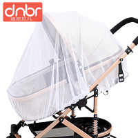 DNBR 迪尼貝兒 嬰兒車蚊帳全罩式通用推車
