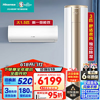 海信（Hisense）空调套装3匹柜机+1.5匹挂机新一级变频柔风除菌自清洁智能WIFI低噪除湿立式空调一室一厅套装 套装 ⭐一室一厅