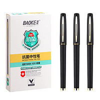 BAOKE 宝克 PC1848A 大容量中性笔1.0mm 日常书写办公签字笔水笔 黑色 12支装