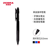 ZEBRA 斑马牌 JJ29 按动中性笔 黑杆黑芯 0.5mm 单支装