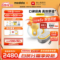 medela 美德乐 吸奶器电动吸乳器可穿戴式享韵免手扶双边一体式防逆流按摩