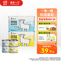 诚实一口 宠物零食补充营养羊奶汤罐零食罐湿粮 鳕鱼羊奶味1盒（50g×9罐）