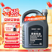 一汽 中国一汽 5W-40 API SN级 全合成机油 4L