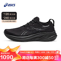 ASICS 亚瑟士 男子缓冲回弹跑步鞋GEL-NIMBUS 26 黑色41.5
