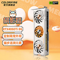 七彩虹RTX4060 8g显卡橘猫台式机电脑橘影橙4060ti显卡
