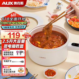 AUX 奥克斯 电煮锅2.5L电炒锅 HX-25B07 白色 2.5L