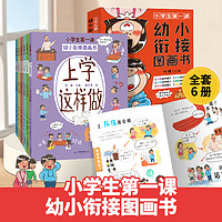 爆笑作文全12册 6-12岁：幼小衔接图画书（套装共6册）