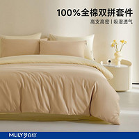 MLILY 梦百合 纯棉四件套100棉裸睡家用床上用品全棉被套单人被罩三4件套四季