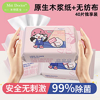 米特医生 【不可降解】湿厕纸100片大包 清洁湿巾宝宝可用 擦除99.9%细菌 【40片*8包】
