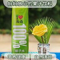 【好运猴】海南特产100%纯椰子水电解质1L大容量椰青水椰子汁