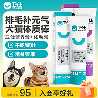 NOURSE 卫仕 猫狗通用 营养膏+化毛膏 120g+120g