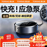 TORRAS 图拉斯 车载充气泵 汽车轮胎打气泵无线有线充气宝测胎压大功率打气筒
