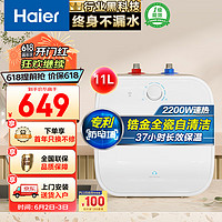 Haier 海尔 一级能效11升迷你上出水电热水器小厨宝2200W速热小尺寸大水量金刚胆不漏水 EC1122-FCW