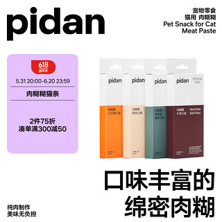 pidan 彼诞 三文鱼味 猫条 15g*6支