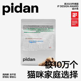 pidan 猫粮鲜鸡肉10%冻干安心猫粮8.5kg(1.7kg*5)