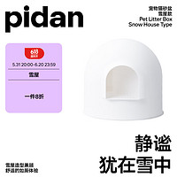 pidan 半封閉雪屋貓廁所 大號 白色